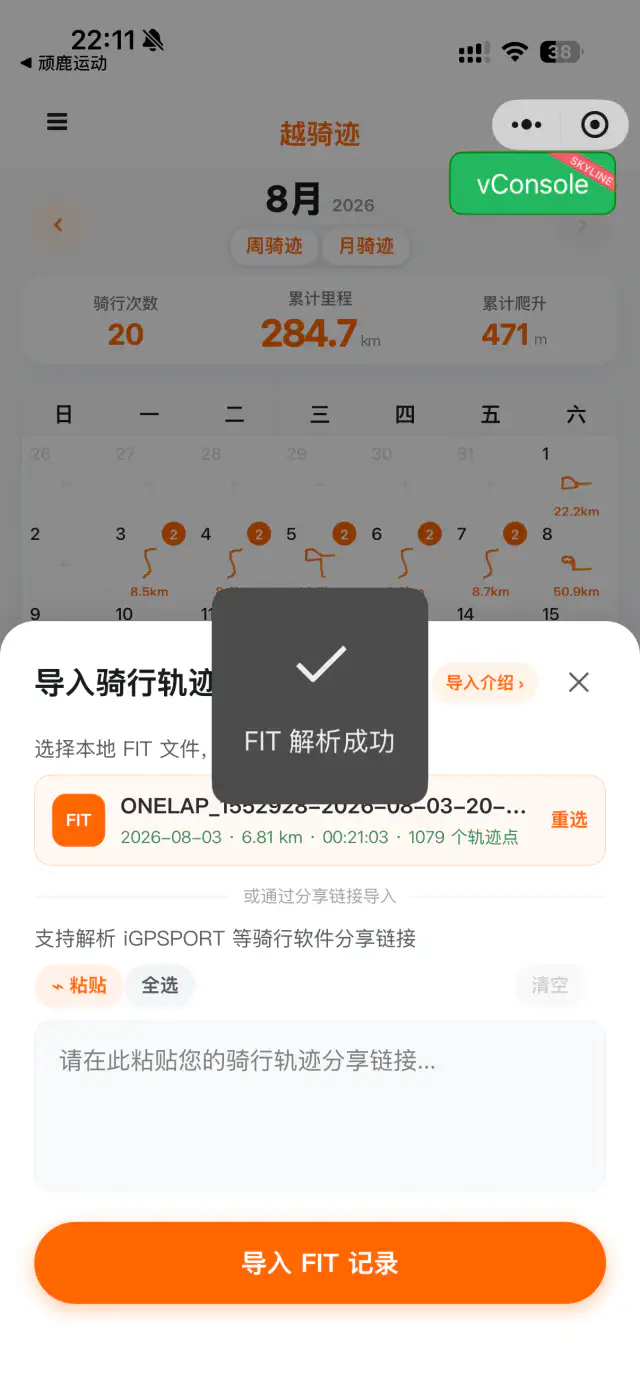 越骑迹导入面板，显示 FIT 解析成功及解析出的骑行信息