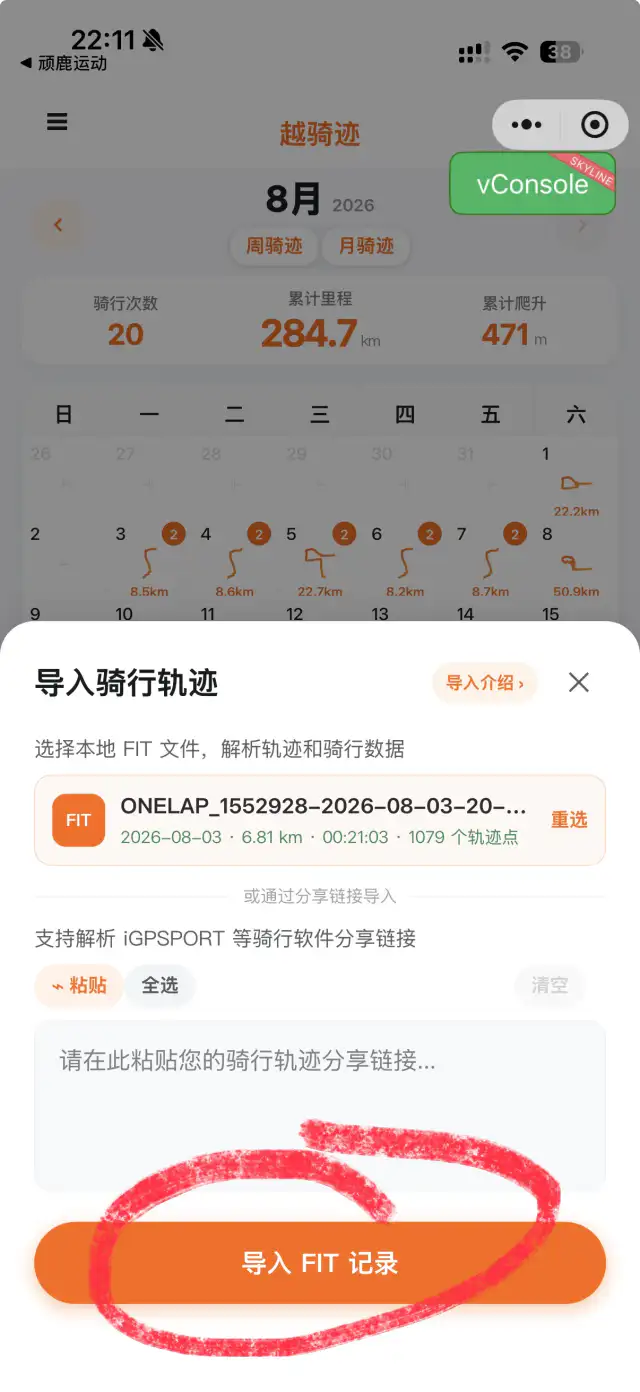 越骑迹导入面板，红圈标出橙色导入 FIT 记录按钮