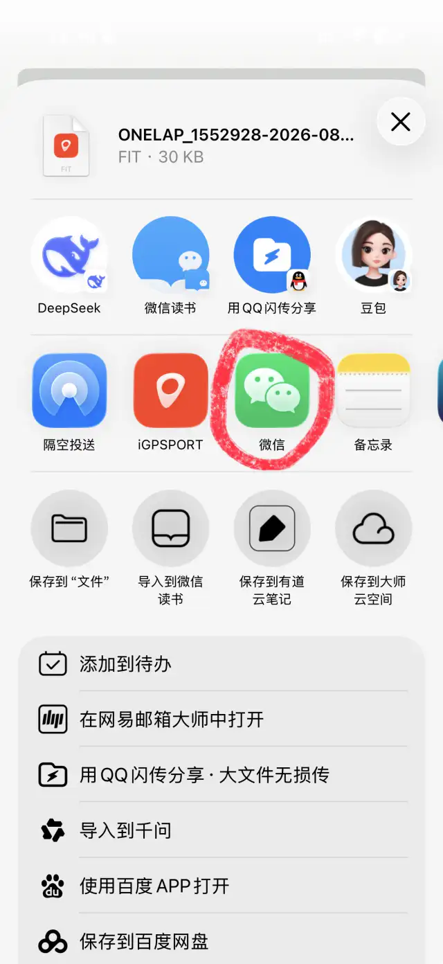 iOS 系统分享面板，红圈标出微信图标