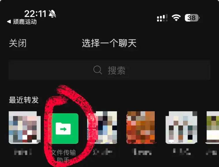微信选择一个聊天页面，红圈标出文件传输助手入口