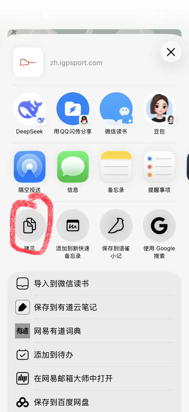 系统分享菜单,红圈标出拷贝选项