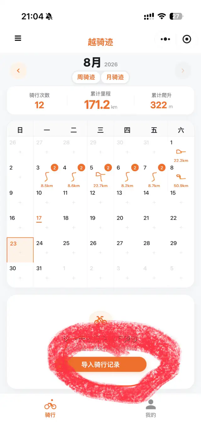 越骑迹首页,红圈标出导入骑行记录按钮