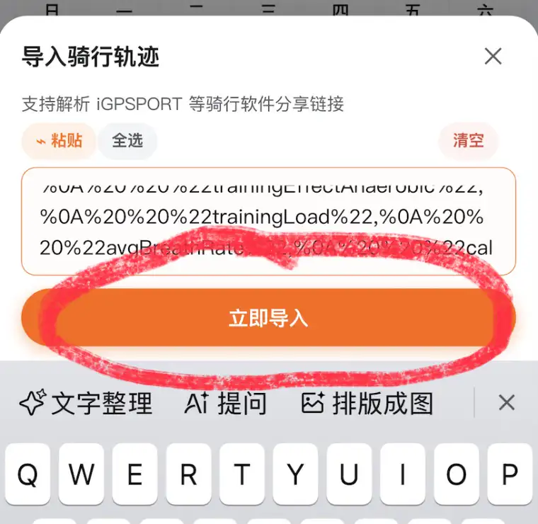 越骑迹导入面板,红圈标出立即导入按钮