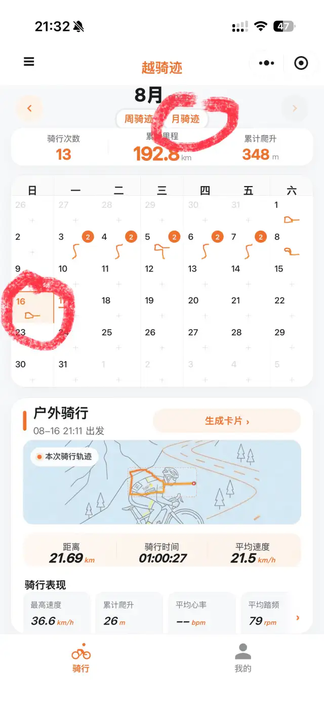 越骑迹月历中出现新导入的骑行记录